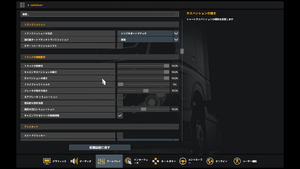 ETS2のオプションのゲームプレイの設定画面