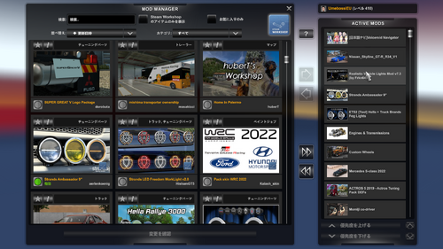 EuroTruckSimulator2のMODマネージャー管理画面
