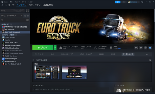 SteamアプリのEuroTruckSimulator2ライブラリ画面